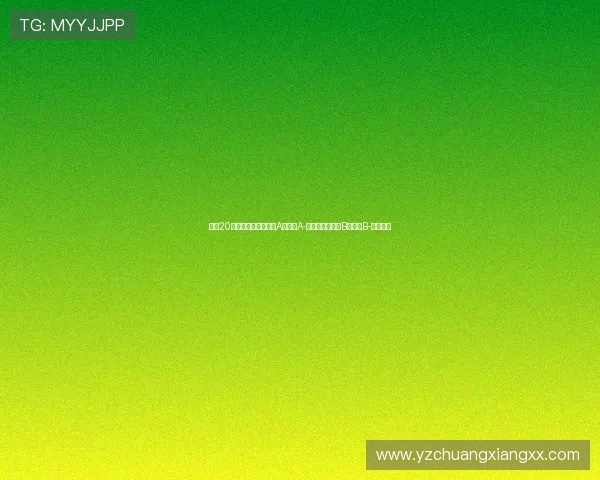 英超20队夏窗评级：利物浦A，枪手A-，曼联热刺蓝军B，曼城B-表现分析